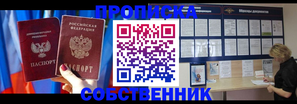 прописка в квартире в Кургане