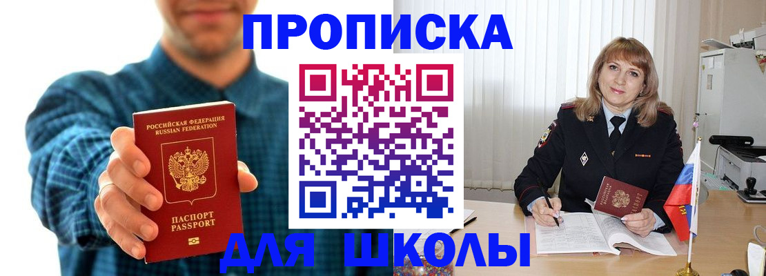 купить прописку в Кургане