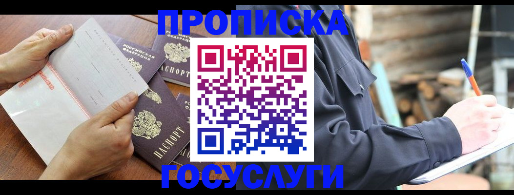 прописка гарантия в Кургане